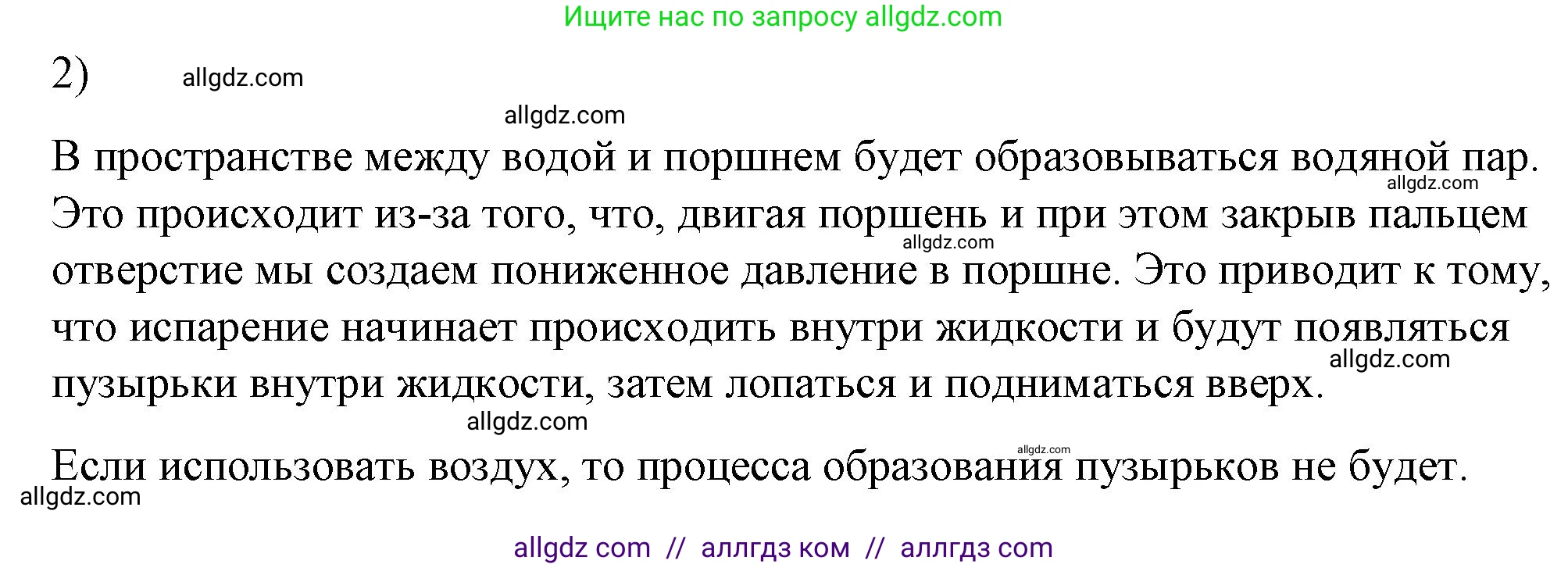 Физика, 8 класс Учебник, автор: Пёрышкин И М, издательство Просвещение, Москва, 2023, белого цвета, страница 69, номер 2, Решение 1