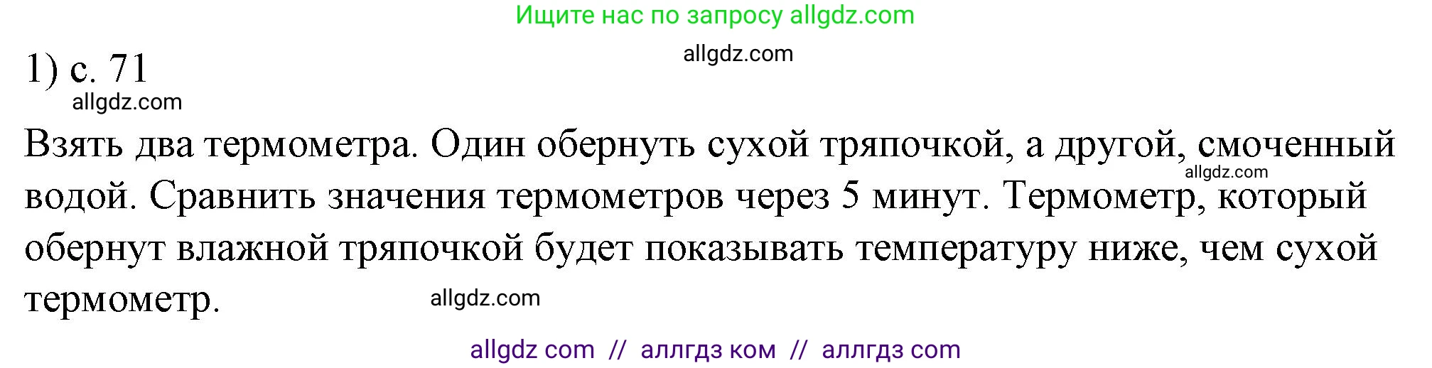 Физика, 8 класс Учебник, автор: Пёрышкин И М, издательство Просвещение, Москва, 2023, белого цвета, страница 71, номер 1, Решение 1