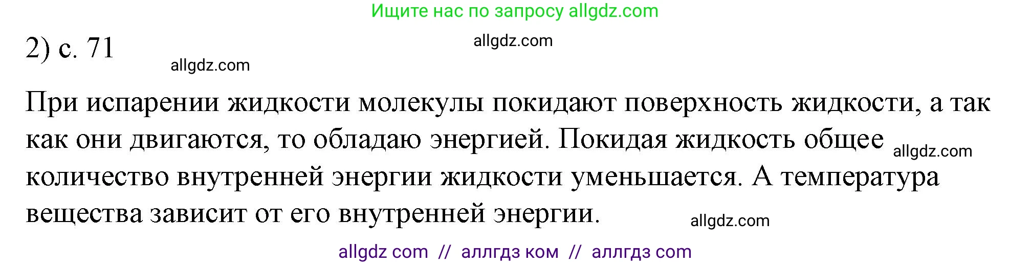 Физика, 8 класс Учебник, автор: Пёрышкин И М, издательство Просвещение, Москва, 2023, белого цвета, страница 71, номер 2, Решение 1
