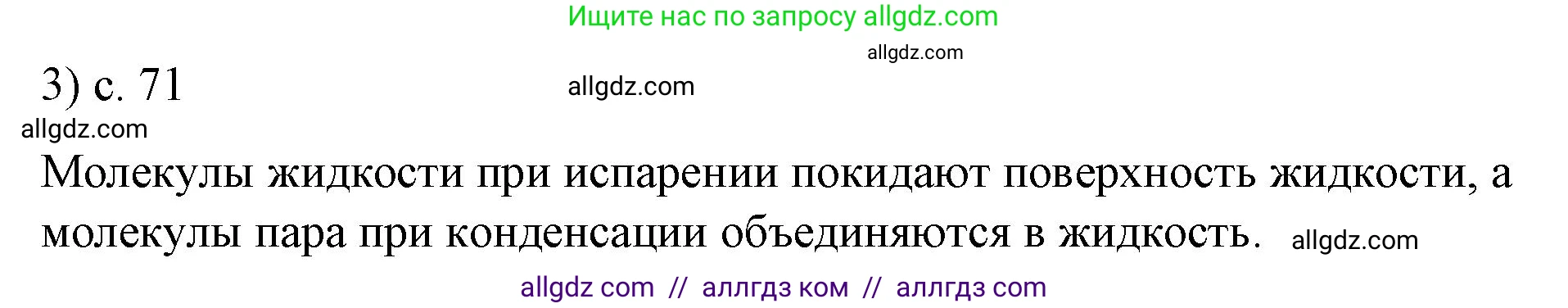Физика, 8 класс Учебник, автор: Пёрышкин И М, издательство Просвещение, Москва, 2023, белого цвета, страница 71, номер 3, Решение 1