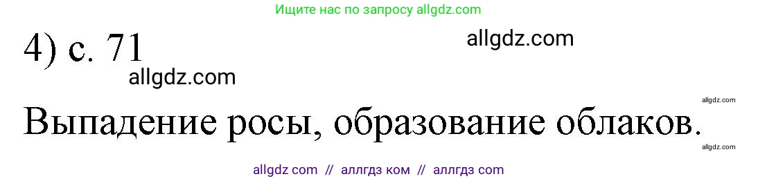 Физика, 8 класс Учебник, автор: Пёрышкин И М, издательство Просвещение, Москва, 2023, белого цвета, страница 71, номер 4, Решение 1