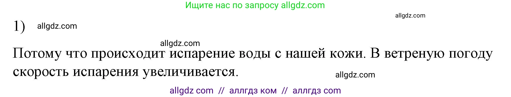 Физика, 8 класс Учебник, автор: Пёрышкин И М, издательство Просвещение, Москва, 2023, белого цвета, страница 71, номер 1, Решение 1