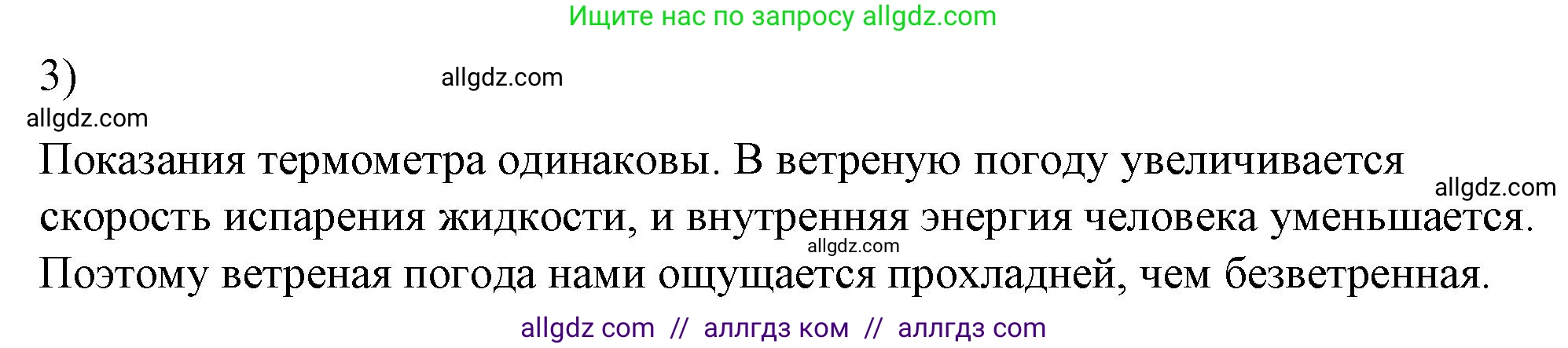 Физика, 8 класс Учебник, автор: Пёрышкин И М, издательство Просвещение, Москва, 2023, белого цвета, страница 71, номер 3, Решение 1