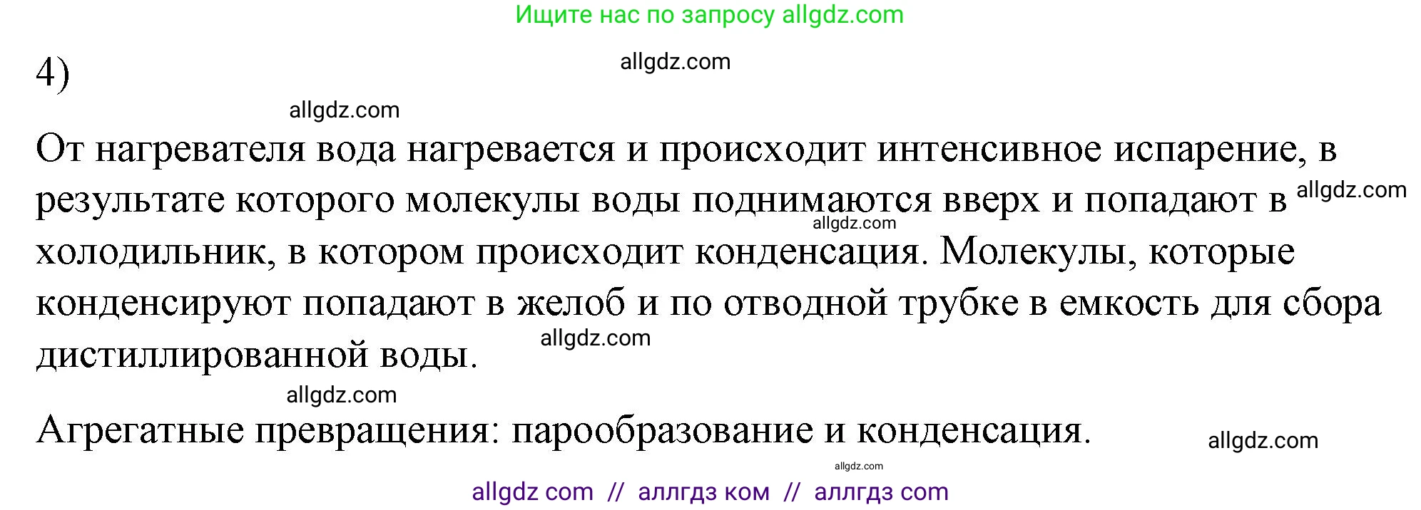 Физика, 8 класс Учебник, автор: Пёрышкин И М, издательство Просвещение, Москва, 2023, белого цвета, страница 71, номер 4, Решение 1