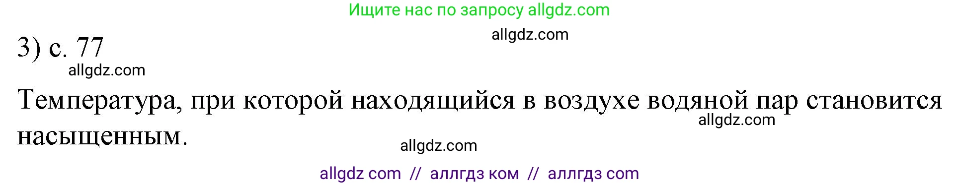 Физика, 8 класс Учебник, автор: Пёрышкин И М, издательство Просвещение, Москва, 2023, белого цвета, страница 77, номер 3, Решение 1