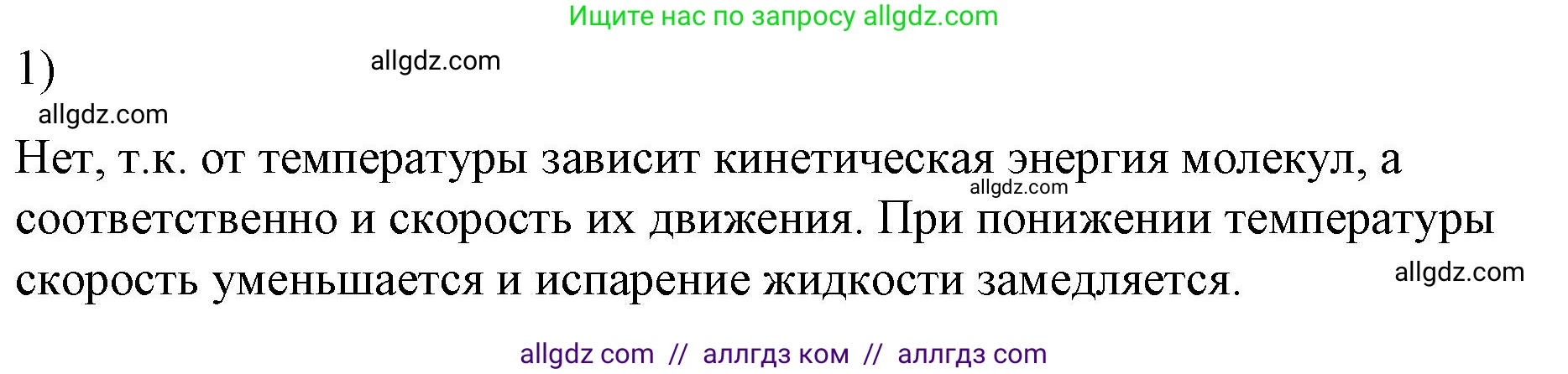 Физика, 8 класс Учебник, автор: Пёрышкин И М, издательство Просвещение, Москва, 2023, белого цвета, страница 78, номер 1, Решение 1