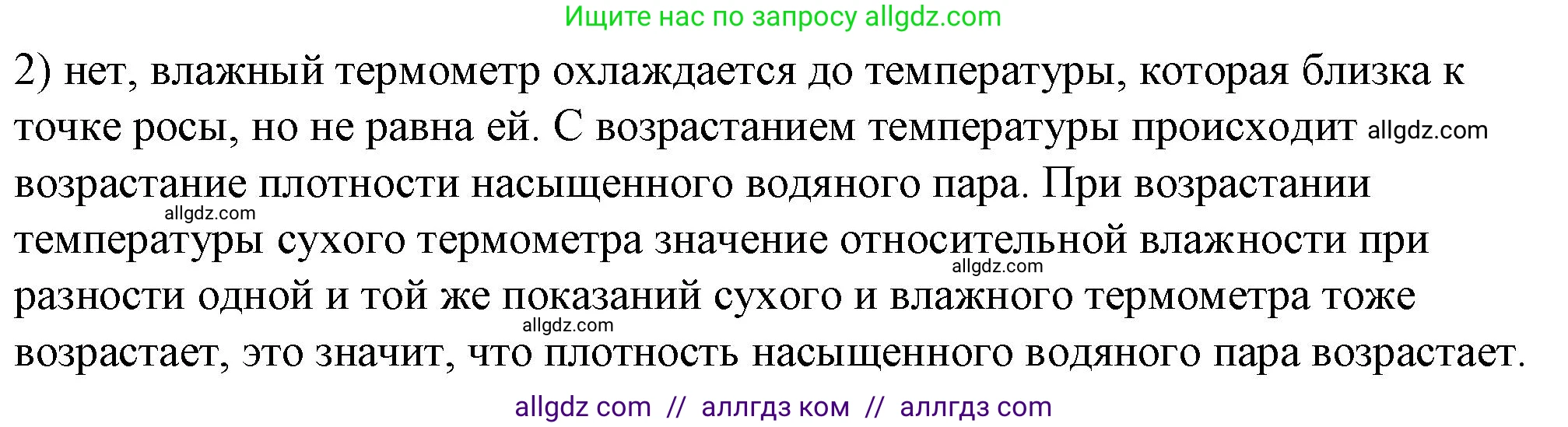 Физика, 8 класс Учебник, автор: Пёрышкин И М, издательство Просвещение, Москва, 2023, белого цвета, страница 78, номер 2, Решение 1