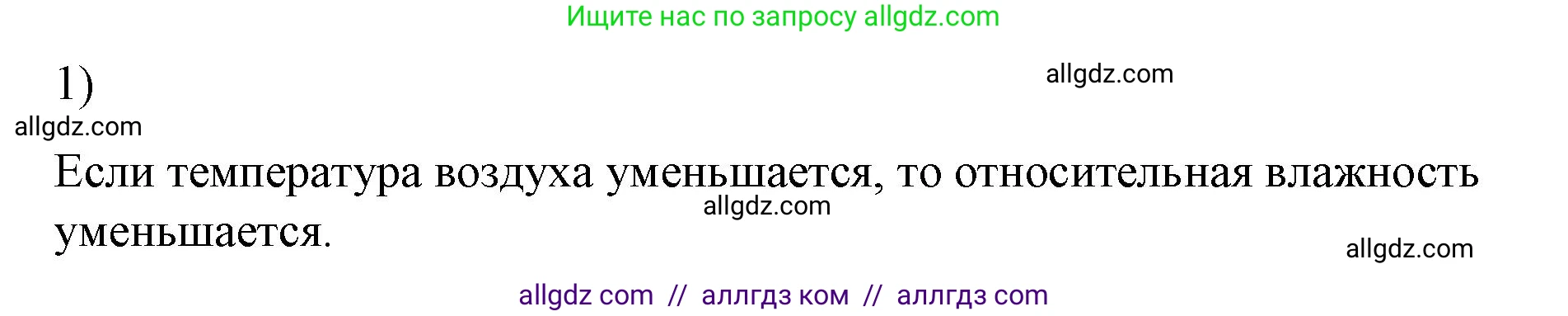 Физика, 8 класс Учебник, автор: Пёрышкин И М, издательство Просвещение, Москва, 2023, белого цвета, страница 78, номер 1, Решение 1