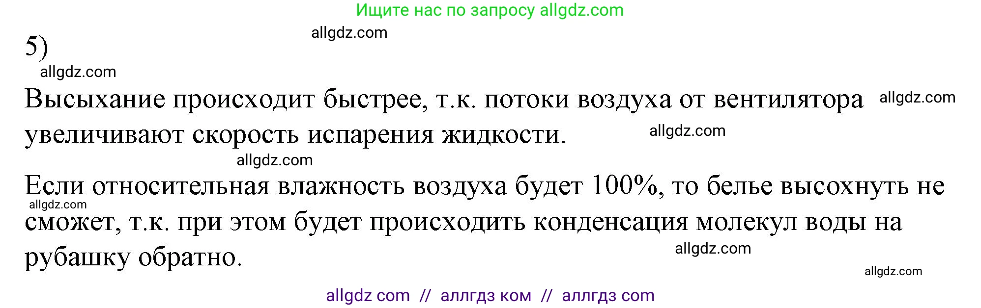 Физика, 8 класс Учебник, автор: Пёрышкин И М, издательство Просвещение, Москва, 2023, белого цвета, страница 78, номер 5, Решение 1