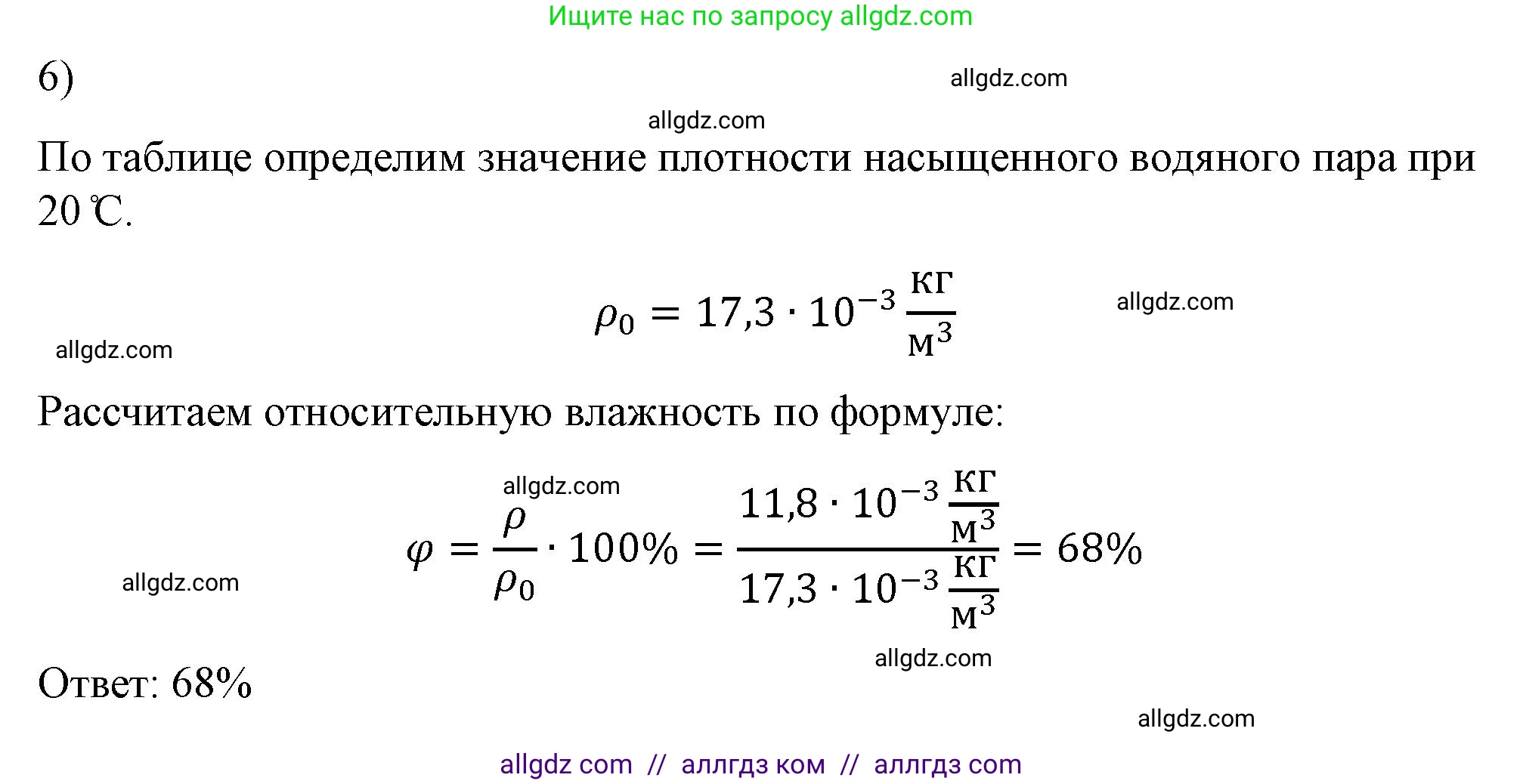 Физика, 8 класс Учебник, автор: Пёрышкин И М, издательство Просвещение, Москва, 2023, белого цвета, страница 78, номер 6, Решение 1