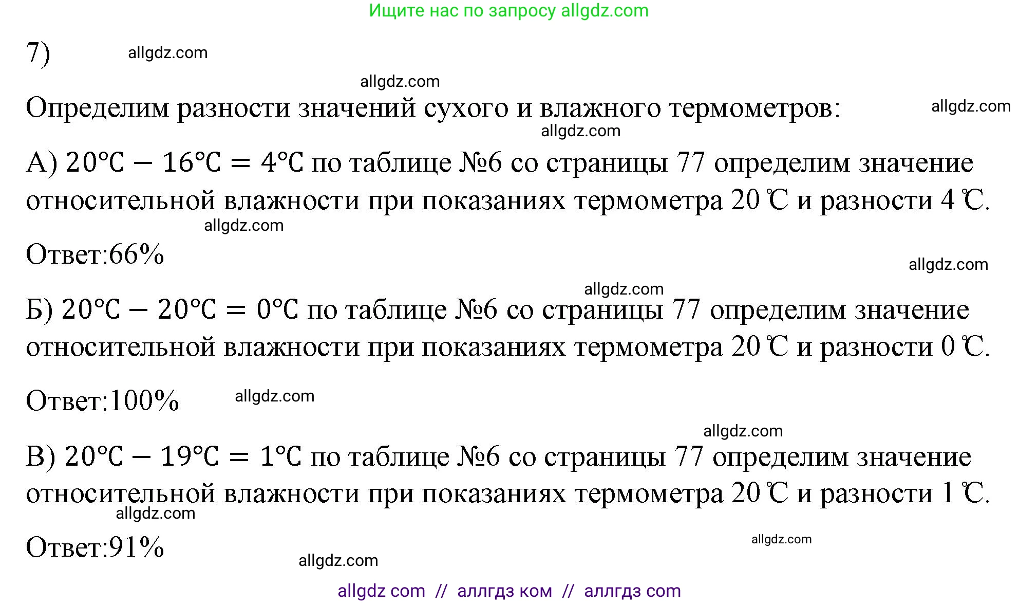 Физика, 8 класс Учебник, автор: Пёрышкин И М, издательство Просвещение, Москва, 2023, белого цвета, страница 78, номер 7, Решение 1