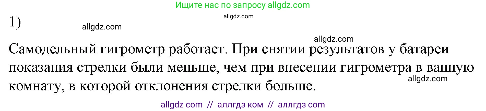 Физика, 8 класс Учебник, автор: Пёрышкин И М, издательство Просвещение, Москва, 2023, белого цвета, страница 78, номер 1, Решение 1