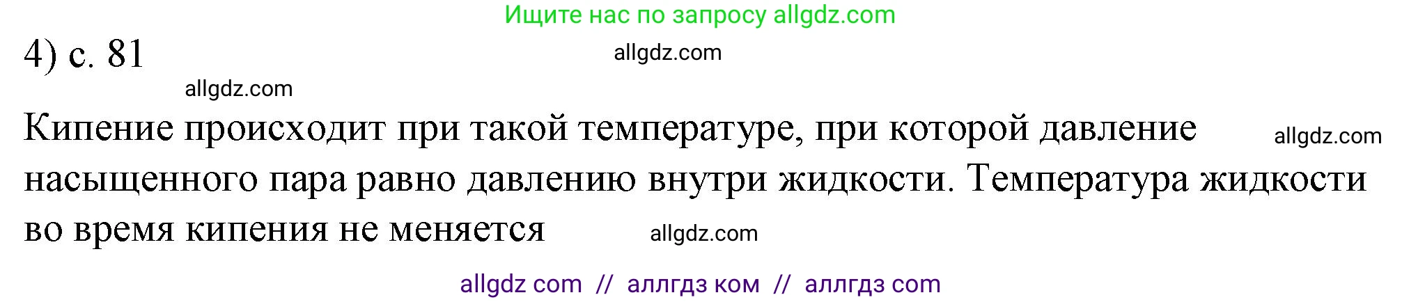 Физика, 8 класс Учебник, автор: Пёрышкин И М, издательство Просвещение, Москва, 2023, белого цвета, страница 81, номер 4, Решение 1