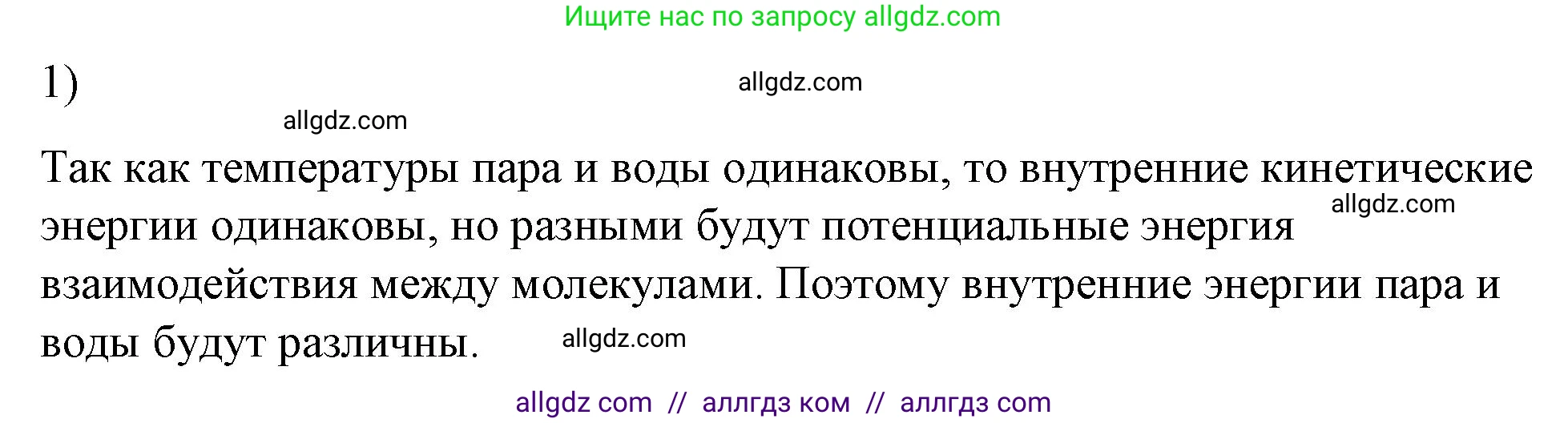 Физика, 8 класс Учебник, автор: Пёрышкин И М, издательство Просвещение, Москва, 2023, белого цвета, страница 81, номер 1, Решение 1