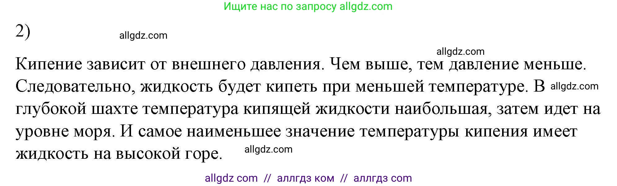 Физика, 8 класс Учебник, автор: Пёрышкин И М, издательство Просвещение, Москва, 2023, белого цвета, страница 81, номер 2, Решение 1