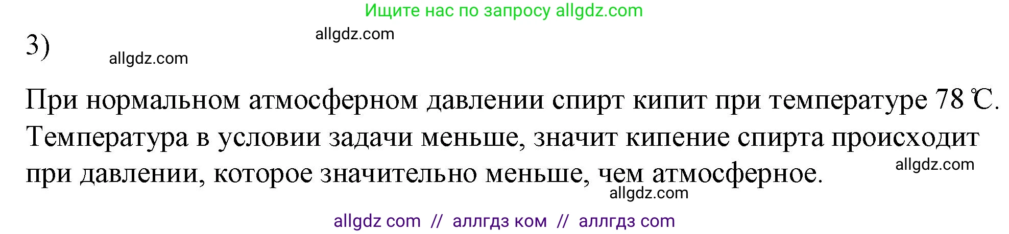 Физика, 8 класс Учебник, автор: Пёрышкин И М, издательство Просвещение, Москва, 2023, белого цвета, страница 81, номер 3, Решение 1