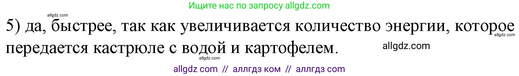 Физика, 8 класс Учебник, автор: Пёрышкин И М, издательство Просвещение, Москва, 2023, белого цвета, страница 82, номер 5, Решение 1