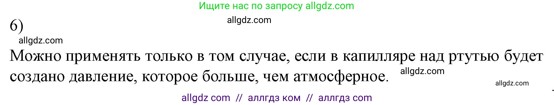 Физика, 8 класс Учебник, автор: Пёрышкин И М, издательство Просвещение, Москва, 2023, белого цвета, страница 82, номер 6, Решение 1