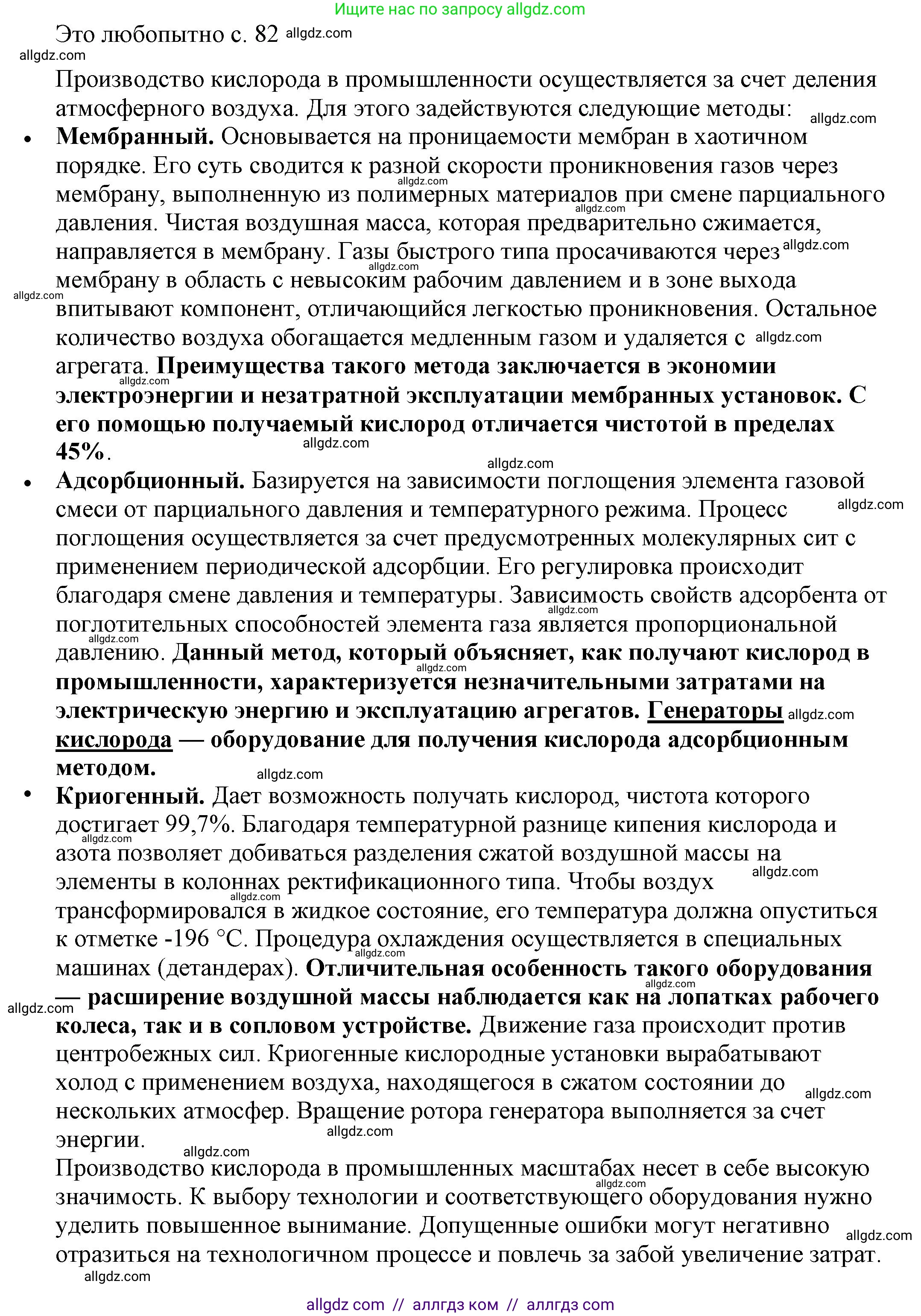 Физика, 8 класс Учебник, автор: Пёрышкин И М, издательство Просвещение, Москва, 2023, белого цвета, страница 82, Решение 1