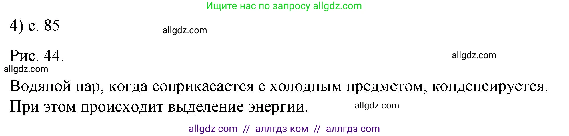 Физика, 8 класс Учебник, автор: Пёрышкин И М, издательство Просвещение, Москва, 2023, белого цвета, страница 85, номер 4, Решение 1