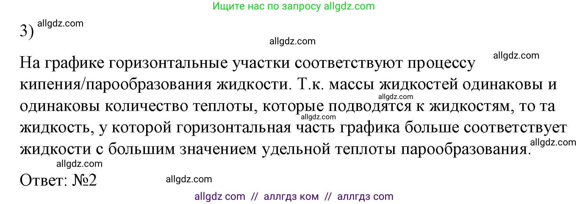 Физика, 8 класс Учебник, автор: Пёрышкин И М, издательство Просвещение, Москва, 2023, белого цвета, страница 86, номер 3, Решение 1