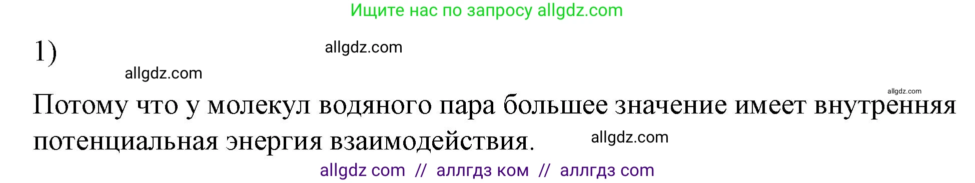 Физика, 8 класс Учебник, автор: Пёрышкин И М, издательство Просвещение, Москва, 2023, белого цвета, страница 86, номер 1, Решение 1