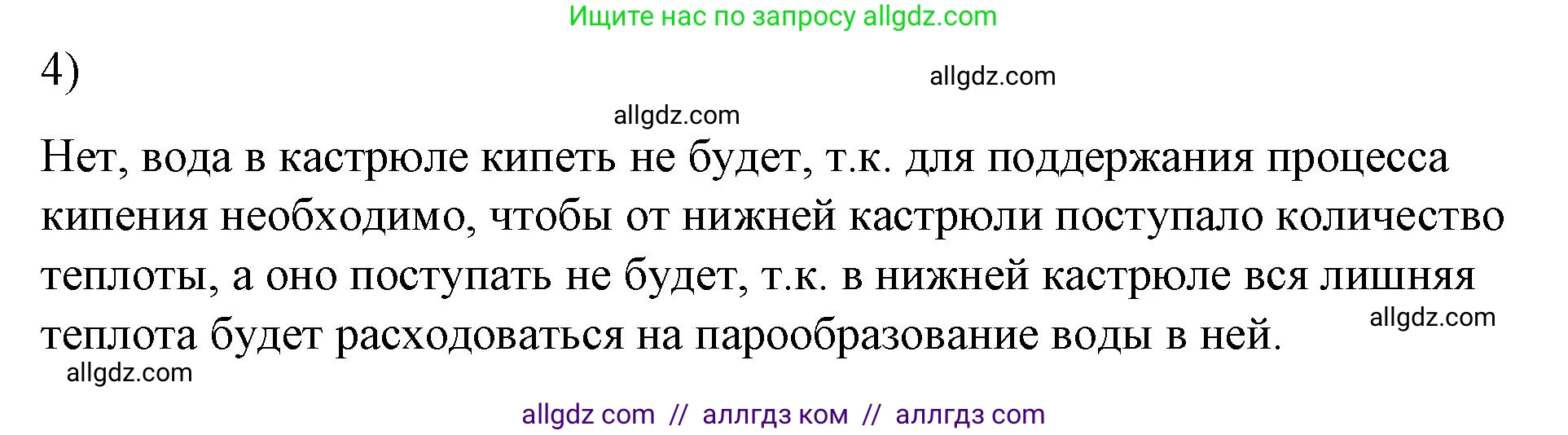 Физика, 8 класс Учебник, автор: Пёрышкин И М, издательство Просвещение, Москва, 2023, белого цвета, страница 86, номер 4, Решение 1