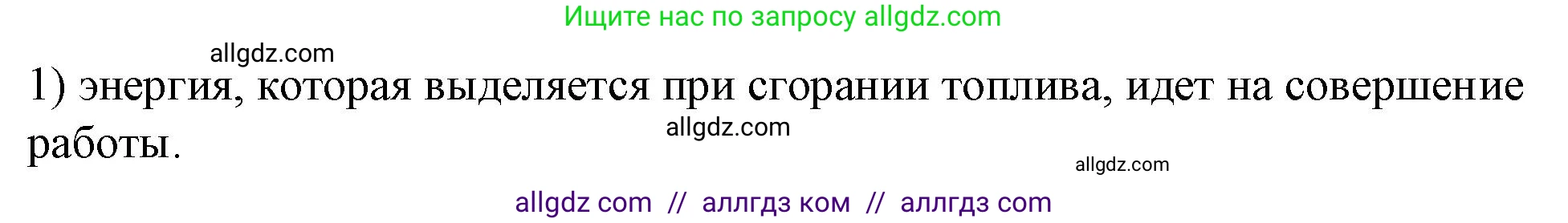 Физика, 8 класс Учебник, автор: Пёрышкин И М, издательство Просвещение, Москва, 2023, белого цвета, страница 89, номер 1, Решение 1
