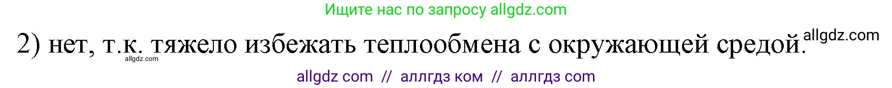 Физика, 8 класс Учебник, автор: Пёрышкин И М, издательство Просвещение, Москва, 2023, белого цвета, страница 89, номер 2, Решение 1