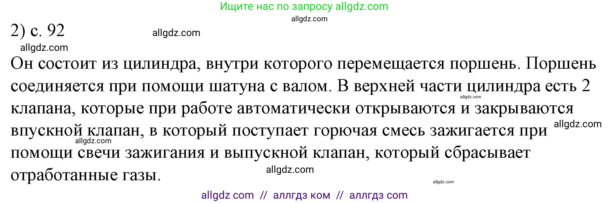 Физика, 8 класс Учебник, автор: Пёрышкин И М, издательство Просвещение, Москва, 2023, белого цвета, страница 92, номер 2, Решение 1