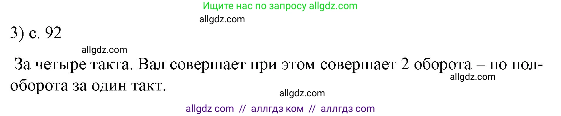 Физика, 8 класс Учебник, автор: Пёрышкин И М, издательство Просвещение, Москва, 2023, белого цвета, страница 92, номер 3, Решение 1