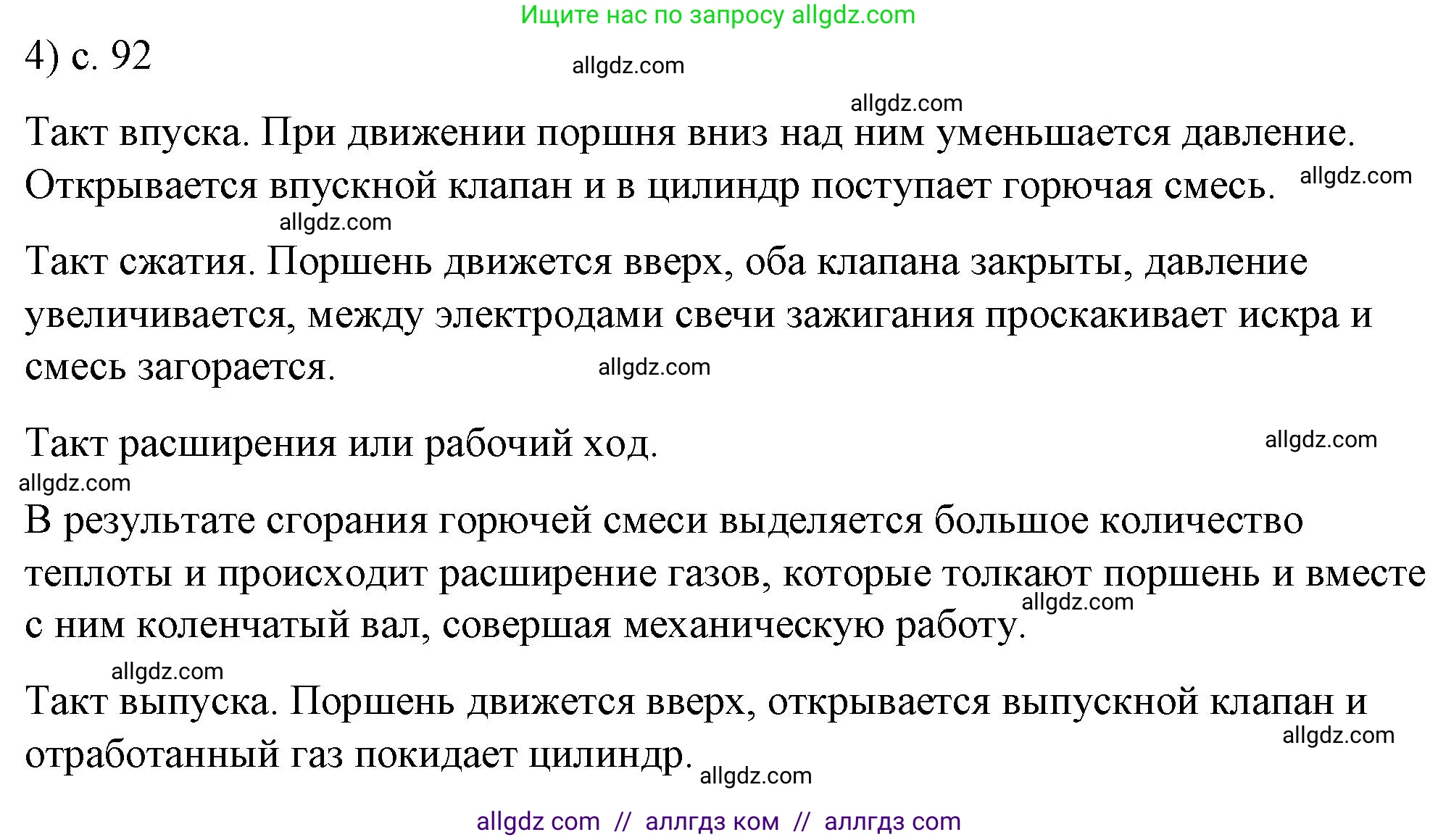 Физика, 8 класс Учебник, автор: Пёрышкин И М, издательство Просвещение, Москва, 2023, белого цвета, страница 92, номер 4, Решение 1