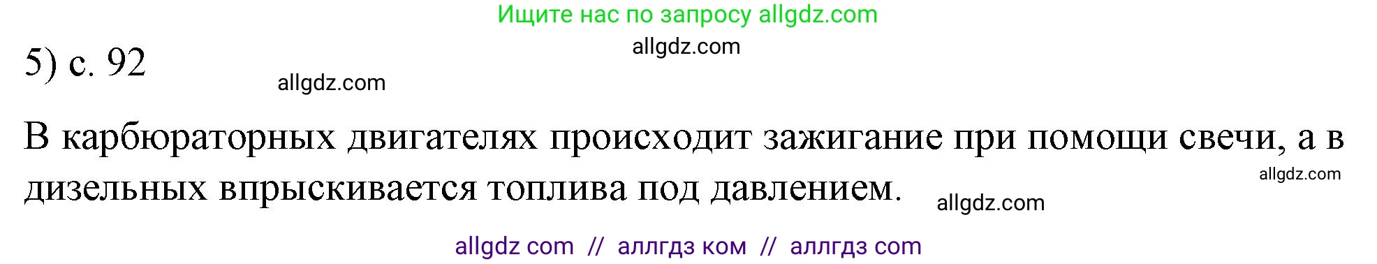 Физика, 8 класс Учебник, автор: Пёрышкин И М, издательство Просвещение, Москва, 2023, белого цвета, страница 92, номер 5, Решение 1