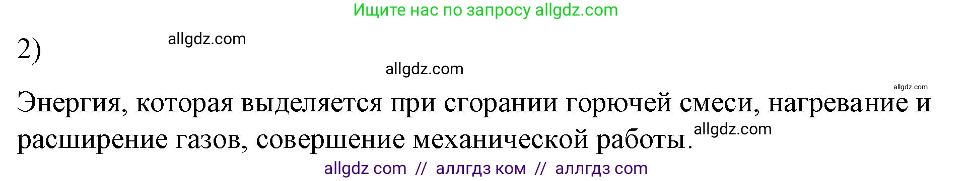 Физика, 8 класс Учебник, автор: Пёрышкин И М, издательство Просвещение, Москва, 2023, белого цвета, страница 92, номер 2, Решение 1