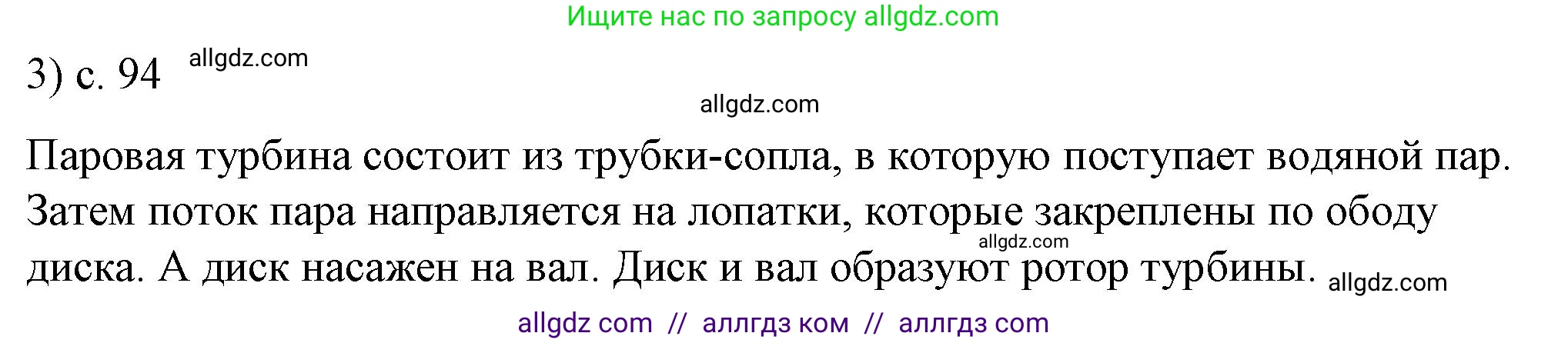 Физика, 8 класс Учебник, автор: Пёрышкин И М, издательство Просвещение, Москва, 2023, белого цвета, страница 94, номер 3, Решение 1