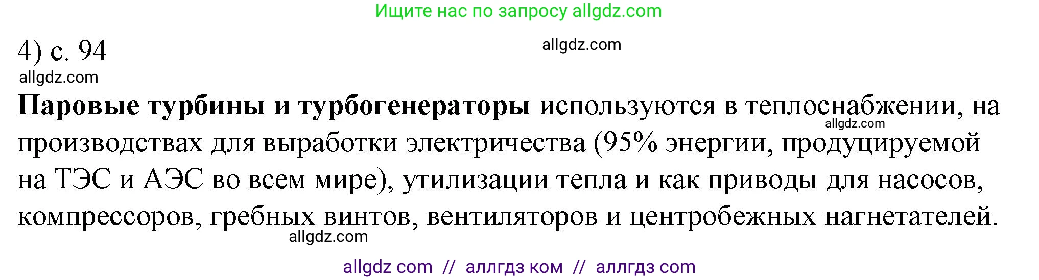 Физика, 8 класс Учебник, автор: Пёрышкин И М, издательство Просвещение, Москва, 2023, белого цвета, страница 94, номер 4, Решение 1