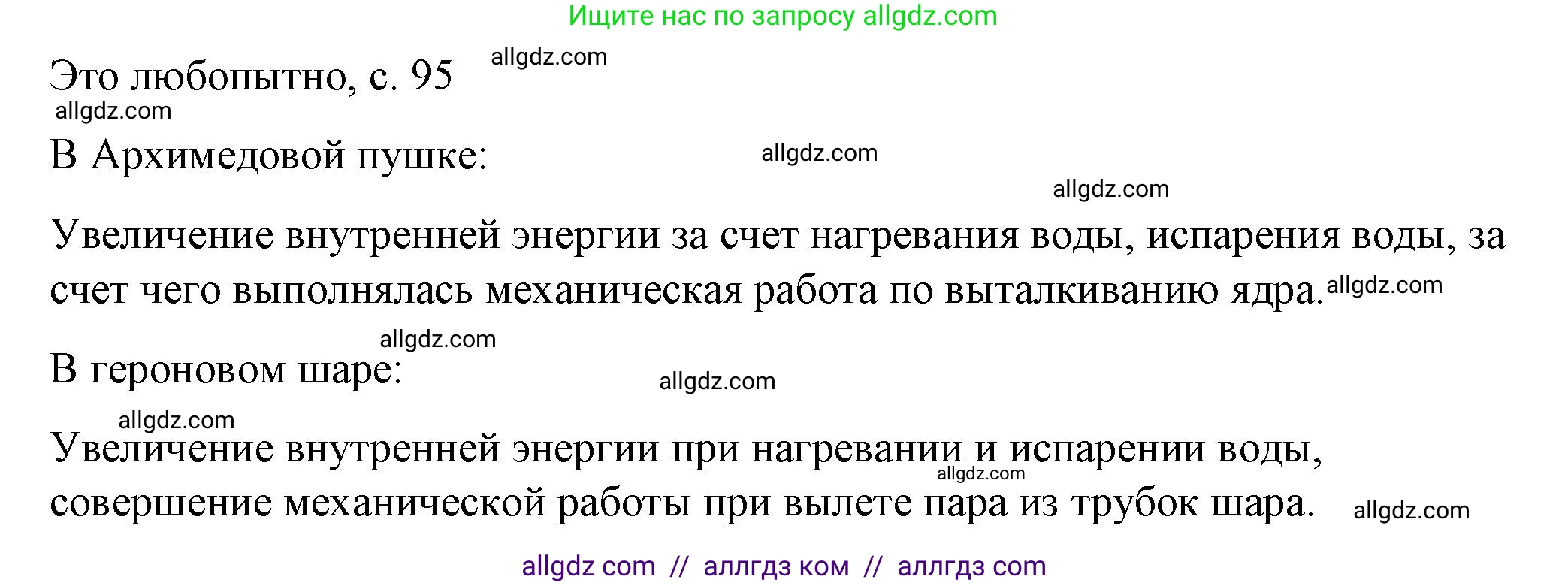 Физика, 8 класс Учебник, автор: Пёрышкин И М, издательство Просвещение, Москва, 2023, белого цвета, страница 95, Решение 1