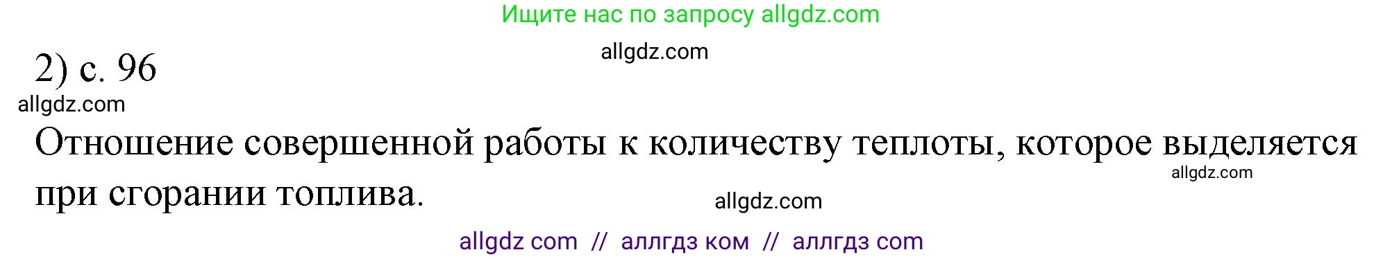 Физика, 8 класс Учебник, автор: Пёрышкин И М, издательство Просвещение, Москва, 2023, белого цвета, страница 96, номер 2, Решение 1