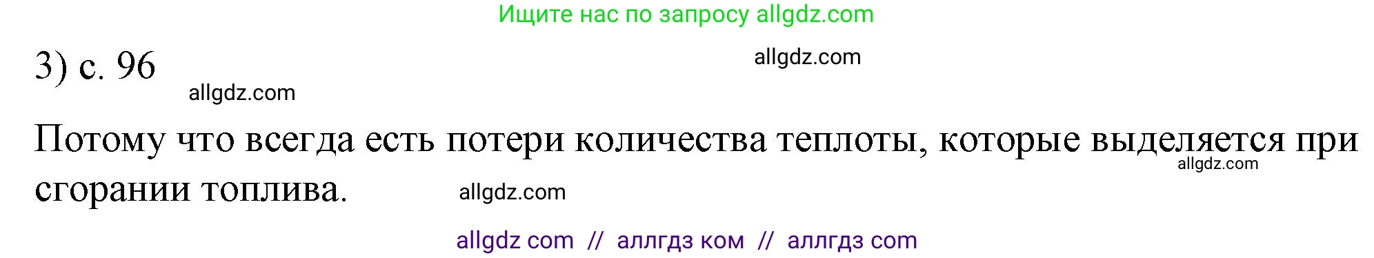 Физика, 8 класс Учебник, автор: Пёрышкин И М, издательство Просвещение, Москва, 2023, белого цвета, страница 96, номер 3, Решение 1