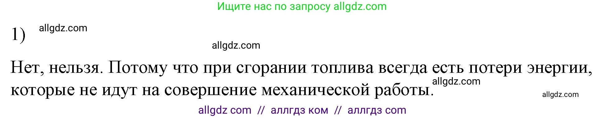 Физика, 8 класс Учебник, автор: Пёрышкин И М, издательство Просвещение, Москва, 2023, белого цвета, страница 96, номер 1, Решение 1