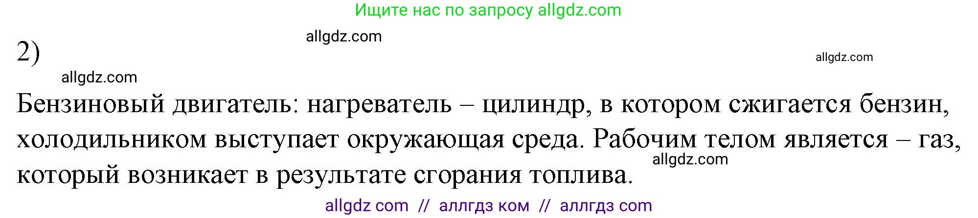 Физика, 8 класс Учебник, автор: Пёрышкин И М, издательство Просвещение, Москва, 2023, белого цвета, страница 96, номер 2, Решение 1