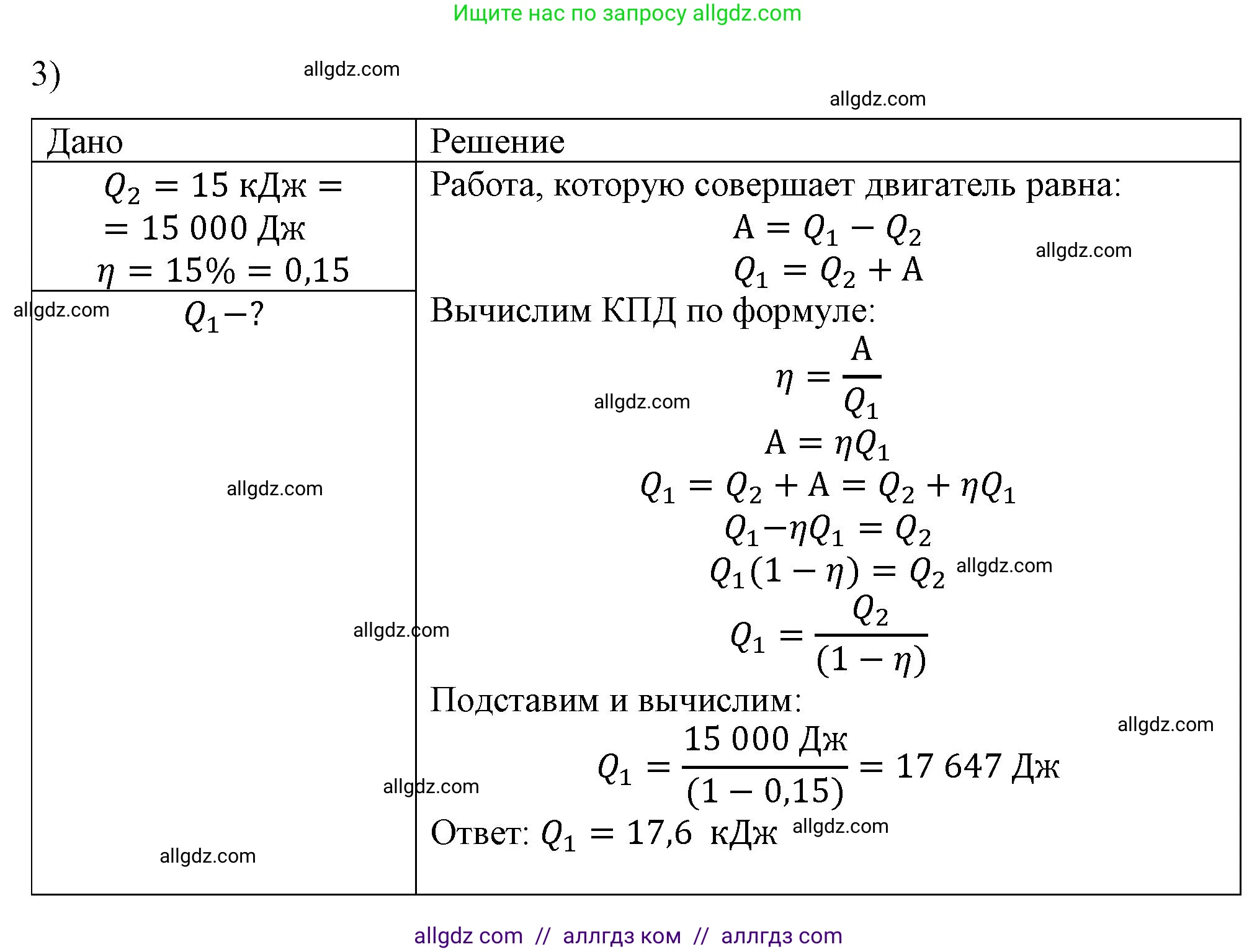 Физика, 8 класс Учебник, автор: Пёрышкин И М, издательство Просвещение, Москва, 2023, белого цвета, страница 97, номер 3, Решение 1