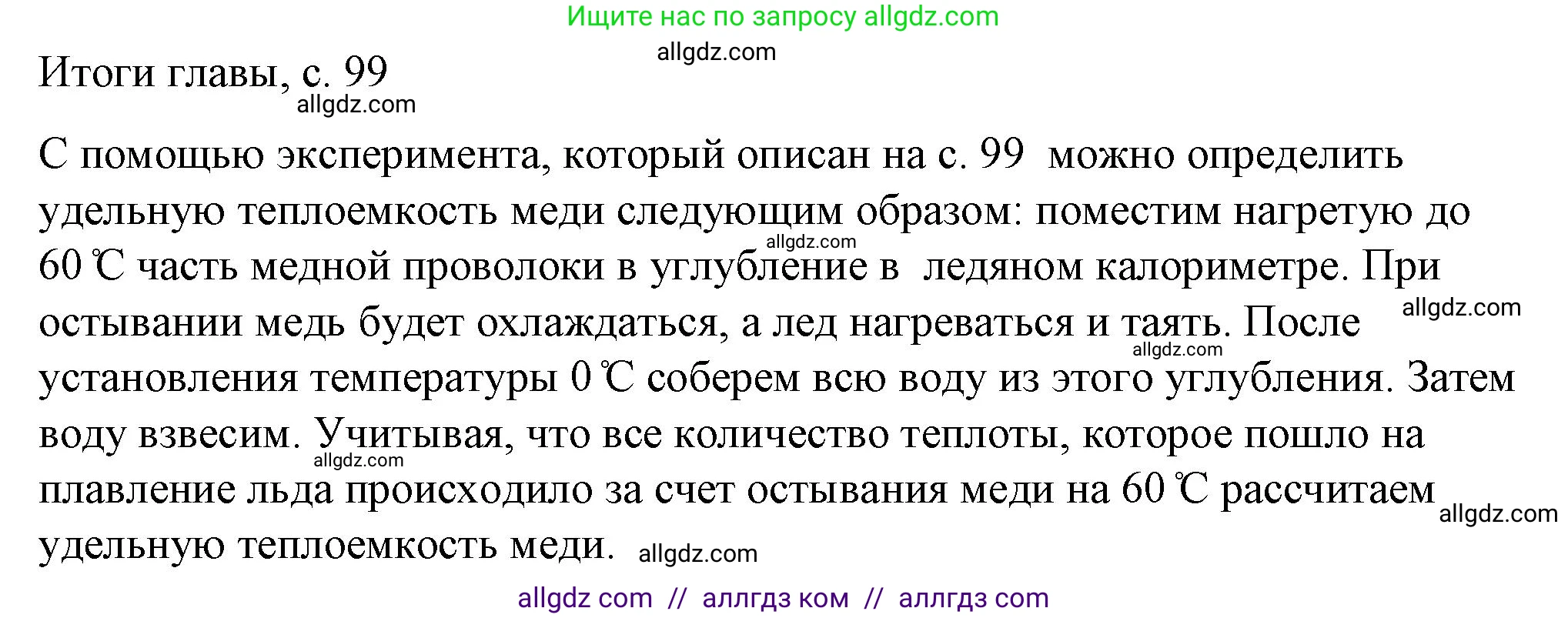 Физика, 8 класс Учебник, автор: Пёрышкин И М, издательство Просвещение, Москва, 2023, белого цвета, страница 99, номер 1, Решение 1