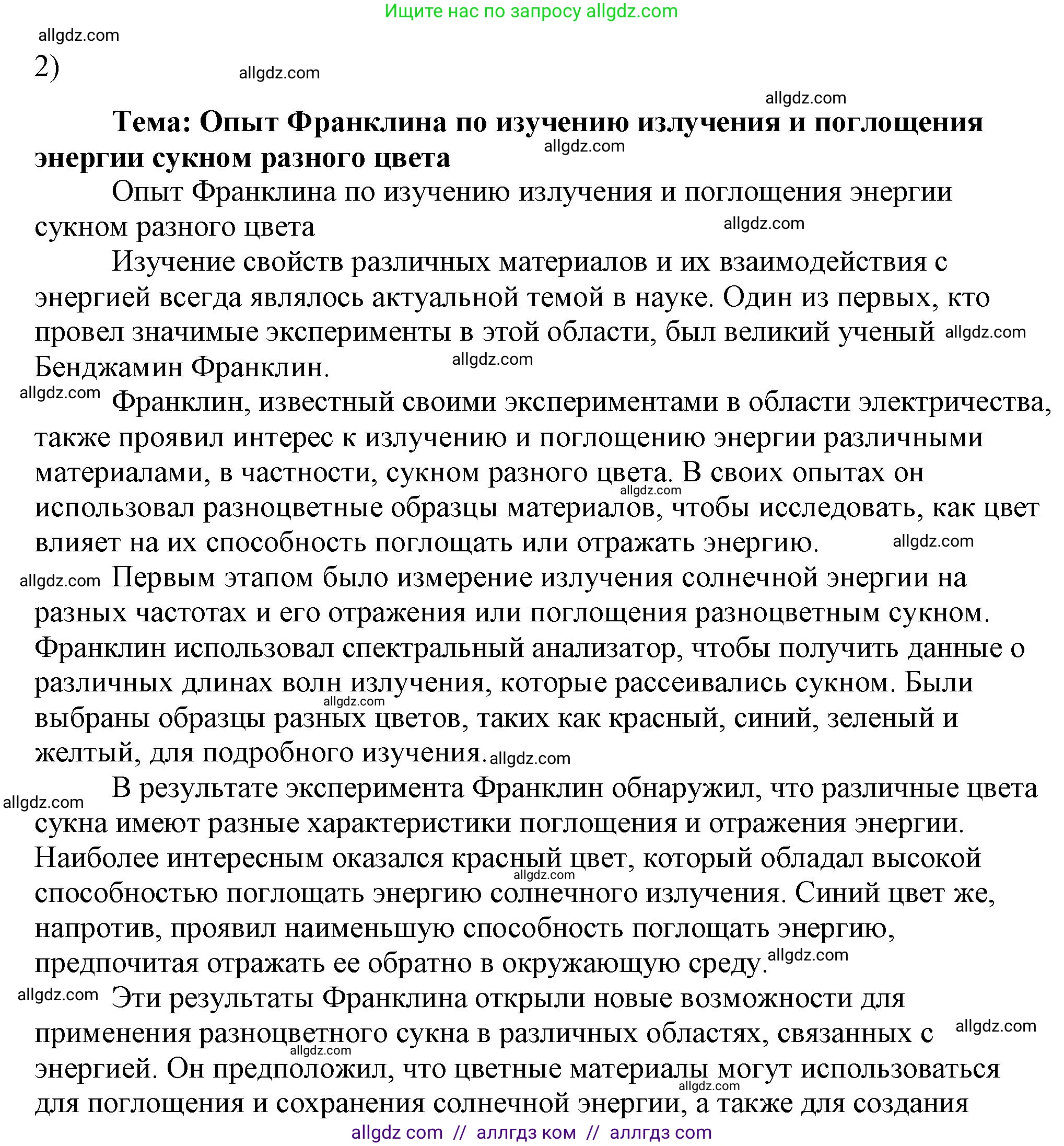 Физика, 8 класс Учебник, автор: Пёрышкин И М, издательство Просвещение, Москва, 2023, белого цвета, страница 99, номер 2, Решение 1