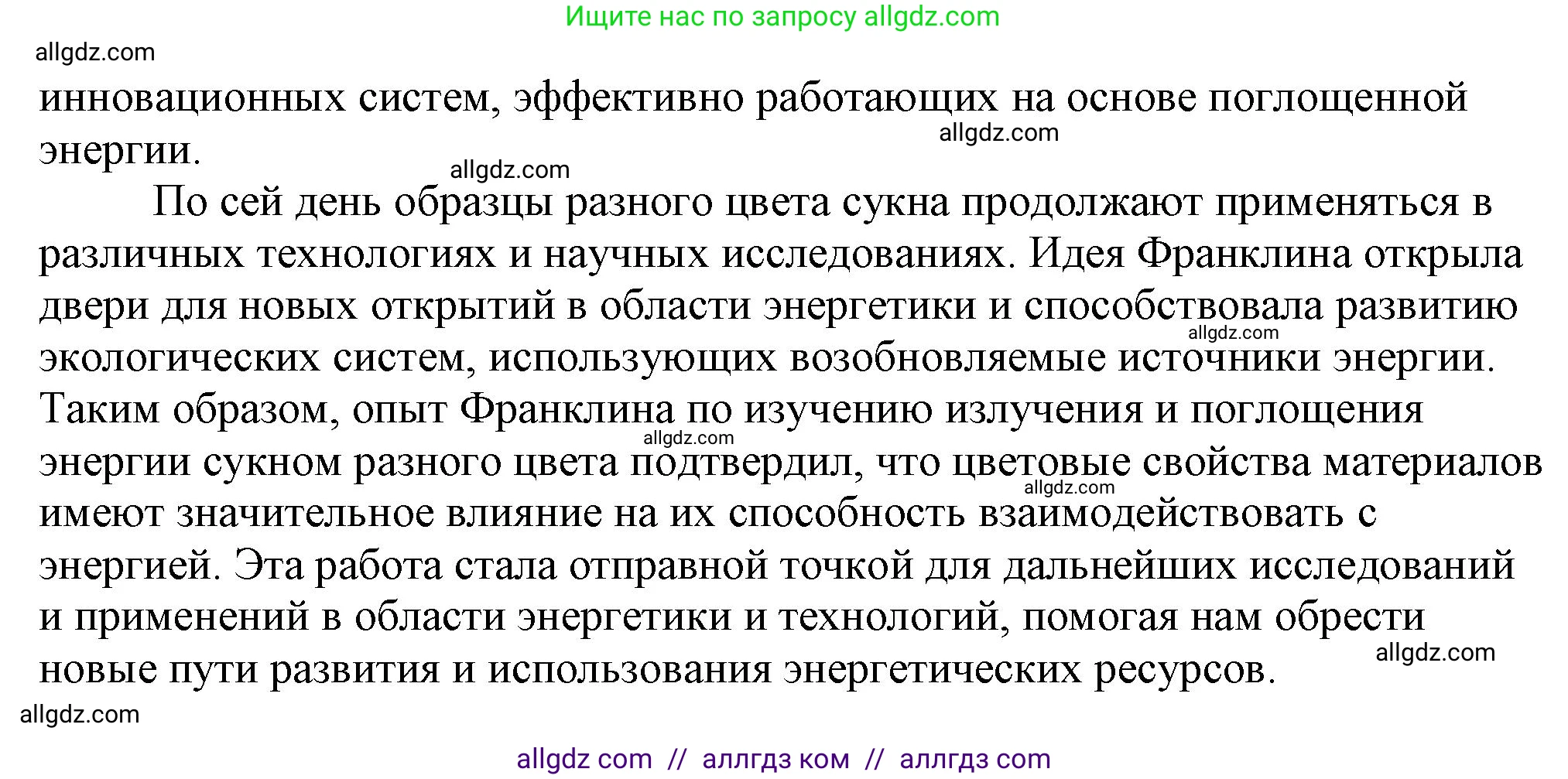 Физика, 8 класс Учебник, автор: Пёрышкин И М, издательство Просвещение, Москва, 2023, белого цвета, страница 99, номер 2, Решение 1 (продолжение 2)