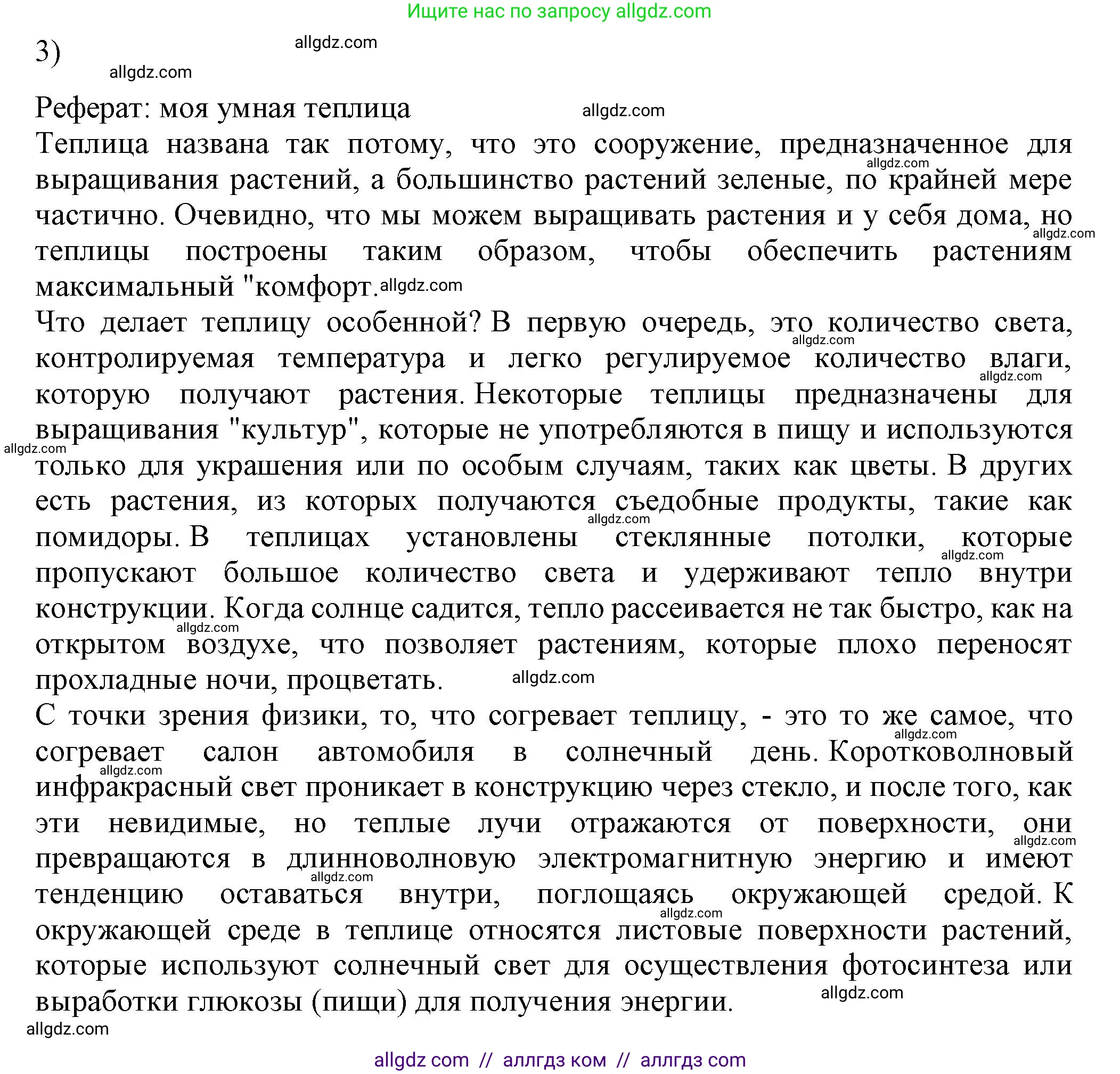Физика, 8 класс Учебник, автор: Пёрышкин И М, издательство Просвещение, Москва, 2023, белого цвета, страница 99, номер 3, Решение 1