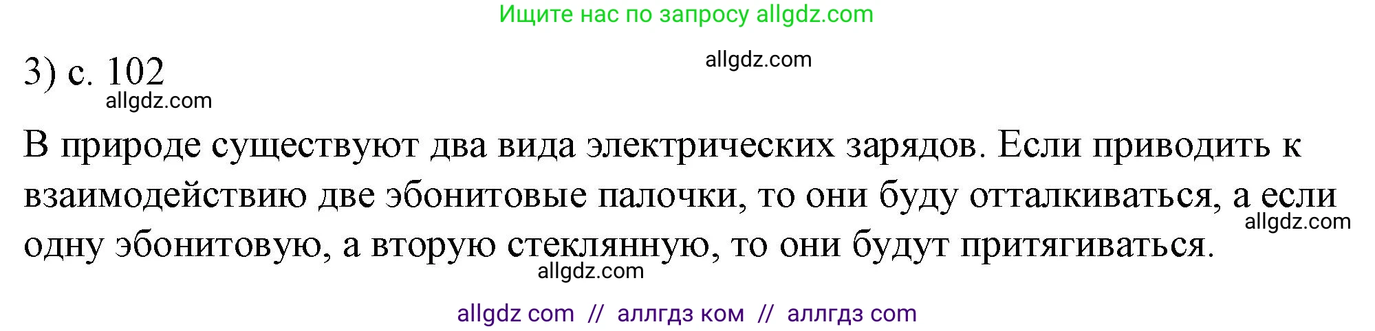 Физика, 8 класс Учебник, автор: Пёрышкин И М, издательство Просвещение, Москва, 2023, белого цвета, страница 102, номер 3, Решение 1
