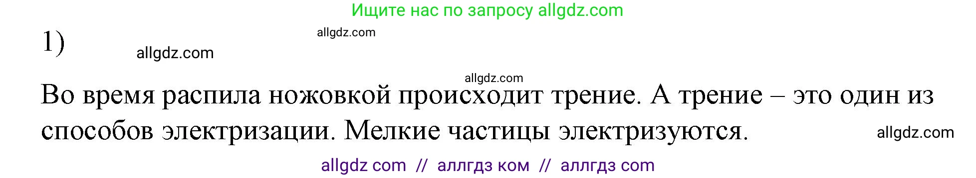 Физика, 8 класс Учебник, автор: Пёрышкин И М, издательство Просвещение, Москва, 2023, белого цвета, страница 102, номер 1, Решение 1