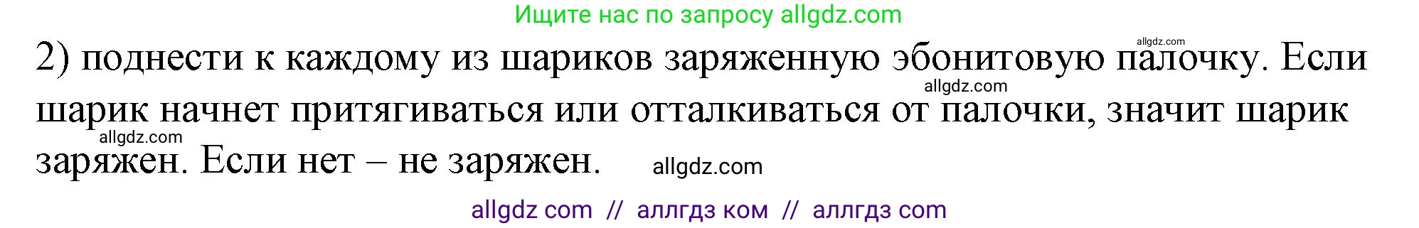Физика, 8 класс Учебник, автор: Пёрышкин И М, издательство Просвещение, Москва, 2023, белого цвета, страница 102, номер 2, Решение 1