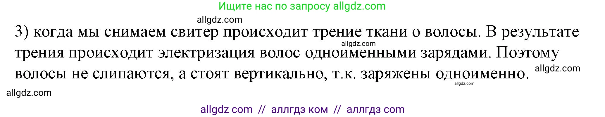 Физика, 8 класс Учебник, автор: Пёрышкин И М, издательство Просвещение, Москва, 2023, белого цвета, страница 102, номер 3, Решение 1